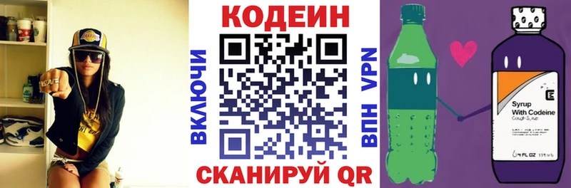 Кодеиновый сироп Lean Purple Drank  магазин продажи наркотиков  Отрадная 